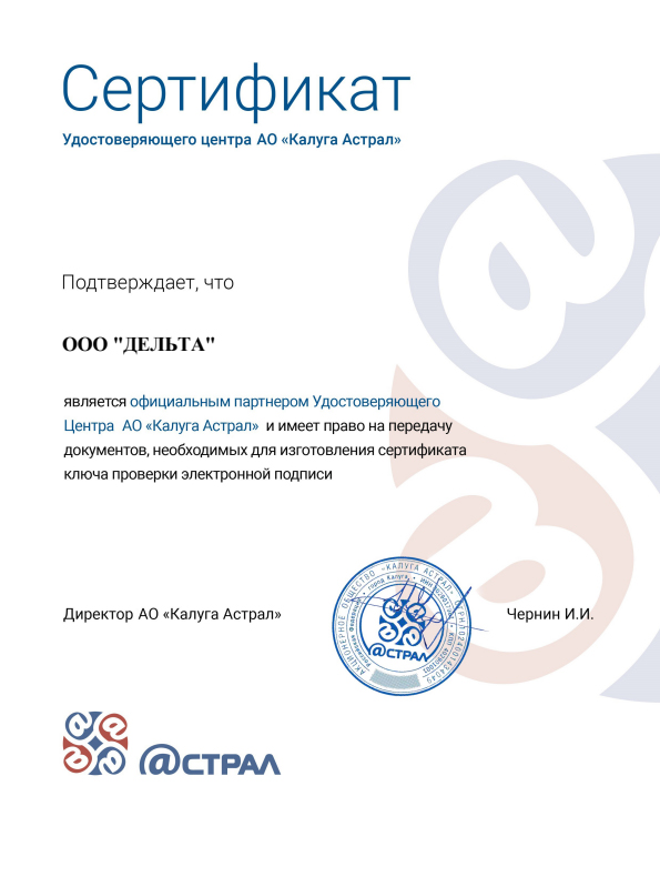 Официальный представитель АО Калуга Астрал